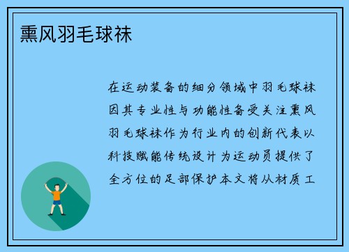 熏风羽毛球祙