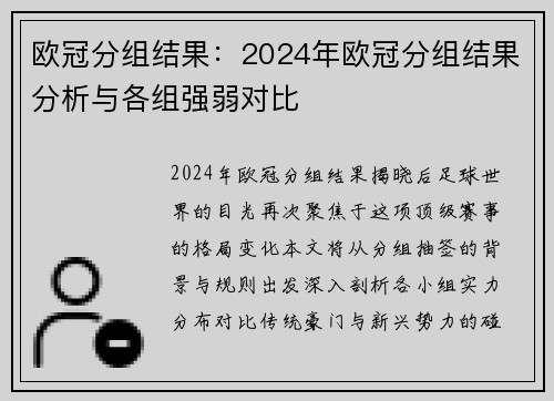 欧冠分组结果：2024年欧冠分组结果分析与各组强弱对比