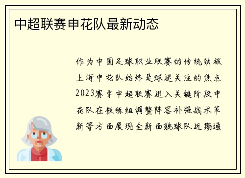 中超联赛申花队最新动态