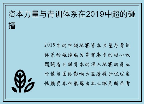 资本力量与青训体系在2019中超的碰撞