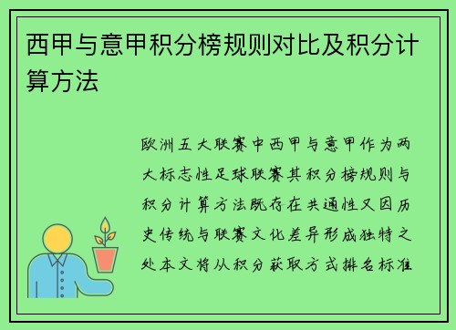 西甲与意甲积分榜规则对比及积分计算方法