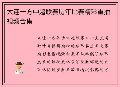 大连一方中超联赛历年比赛精彩重播视频合集