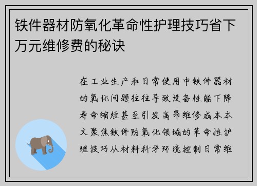 铁件器材防氧化革命性护理技巧省下万元维修费的秘诀