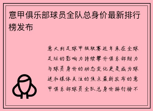 意甲俱乐部球员全队总身价最新排行榜发布